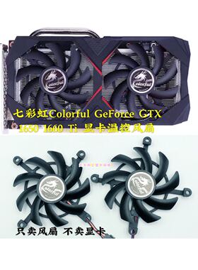 全新七彩虹Colorful GeForce GTX 1660 Ti 1650 显卡温控静音风扇