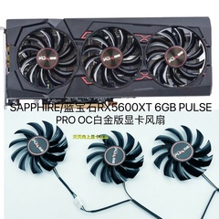 全新SAPPHIRE/蓝宝石RX5600XT 6GB PULSE PRO OC白金版显卡风扇