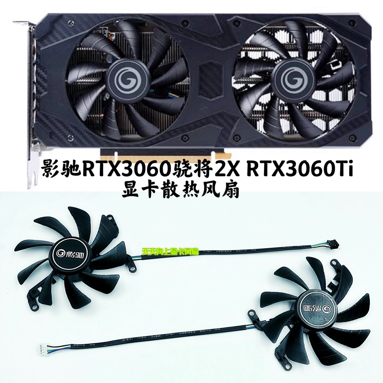 影驰RTX3060 TI RTX3060 骁将 2X 8G显卡静音四线温控风扇