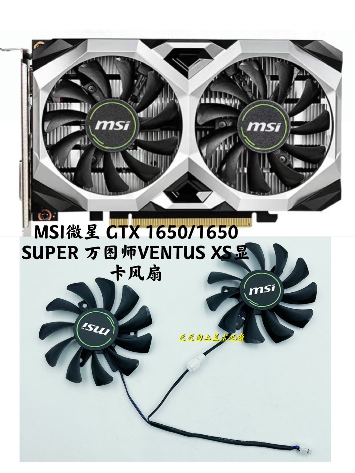 全新msi微星 gtx 1650/1650 super 万图师ventus xs显卡静音风扇