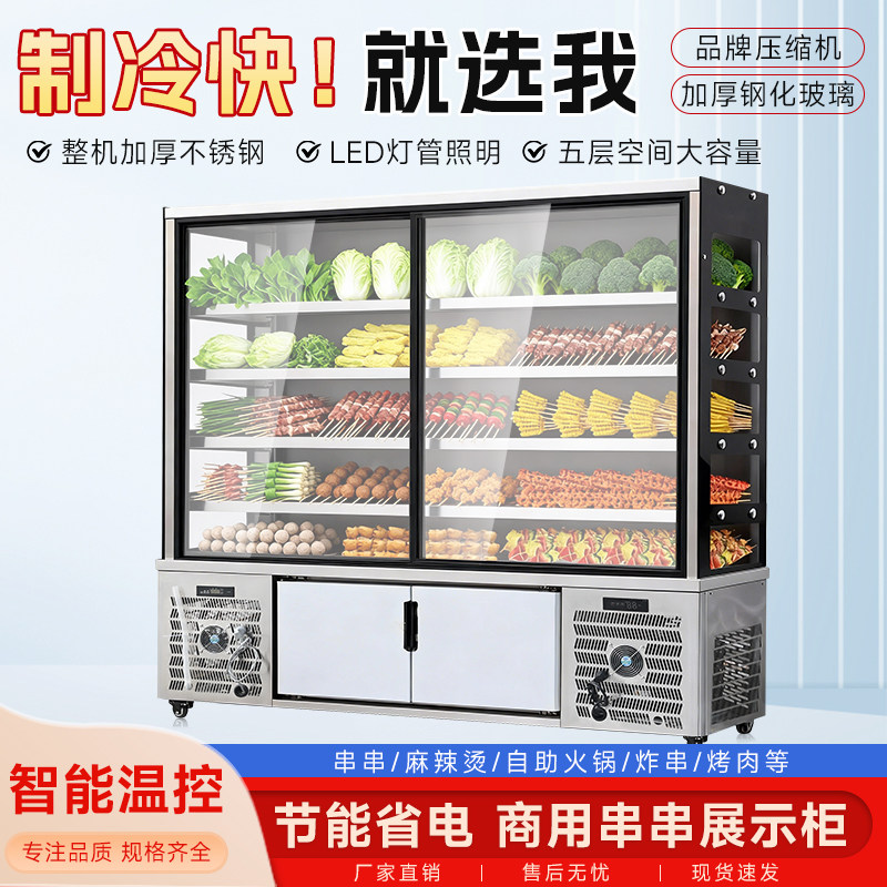 串串展示柜麻辣烫烧烤炸串店