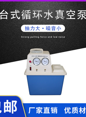 循环水真空泵实验室SHZ-D(III)多用减压蒸馏抽真空抽滤泵