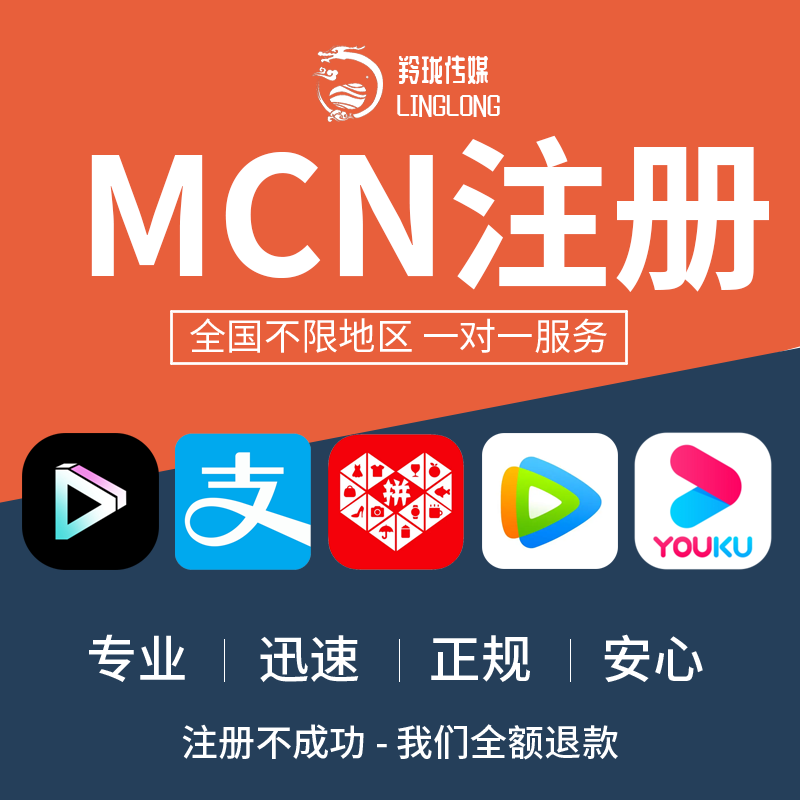 支付宝生活号MCN拼多多短视频机构腾讯视频优酷视频创作者代开