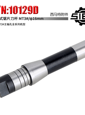 西马特10129D 锯片刀杆 MT3#主轴通孔 直径16mm后拉