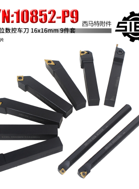 西马特SIEG特殊附件 S/N：10852-P9 刀具 16x16mm 数控车刀