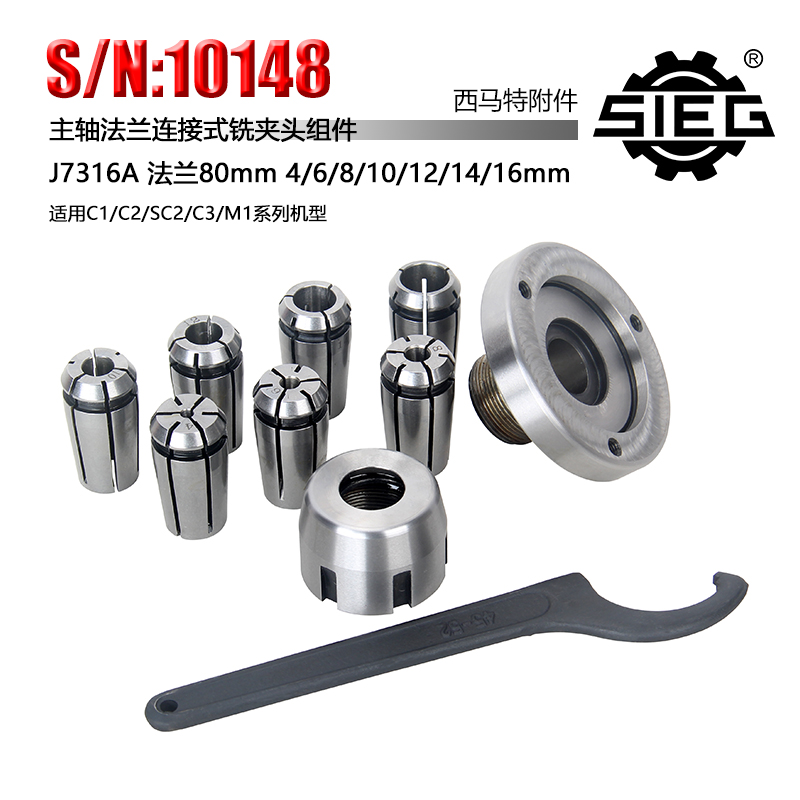 西马特：附件 10148 J7316A 80mm法兰连接式铣夹头组件