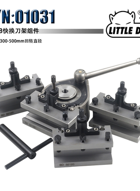 Little Devil S/N:01031 B型 欧式快换刀架套件 欧式快换刀架