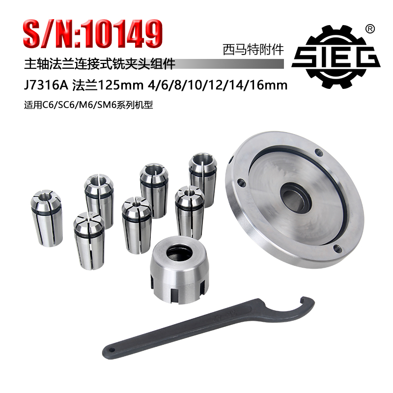 西马特：10149 J7316A  125mm法兰连接式铣夹头组件
