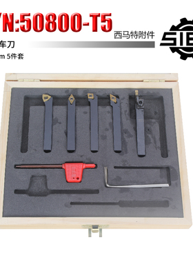 西马特SIEG特殊附件 S/N：50800-T5 刀具 8x8mm 数控车刀