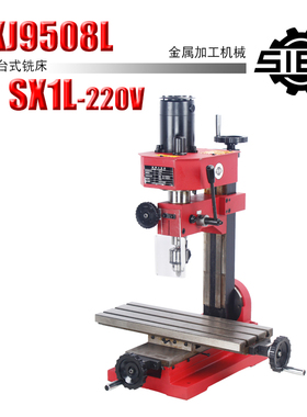 钻铣床钻孔机西马特SIEG SX1L/220V高精度微型迷你小型佛珠工具台