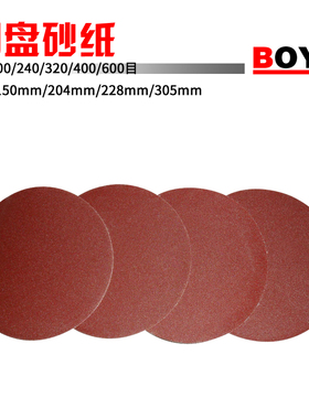 搏业BOYE：砂带砂盘机专用砂纸/圆盘砂纸/砂带纸