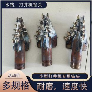 小型打井机合金钻头土层钻头家用挖水井电动钻井机专用三翼钻头