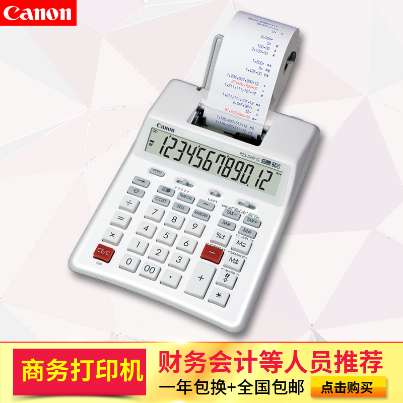 CANON/佳能双色打印式计算器 P23-DHV G税率时间计算办公适用