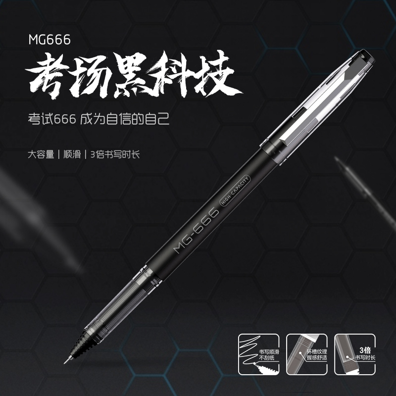 晨光文具中性笔0.5考试用MG-666黑/蓝水笔学生顺滑 包邮AGPB4501 文具电教/文化用品/商务用品 中性笔 原图主图