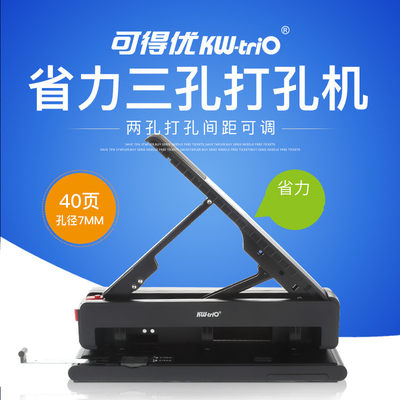 可得优3孔重型打孔机三孔打孔器办公文具打洞机三孔40张80mm孔距