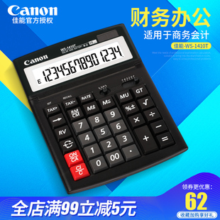 大屏可调节幕14位数计算机 财务办公计算器 1410T Canon佳能WS