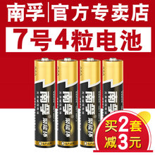 南孚电池7号4节碱性AAA耐用环保LR03七号按摩器电视机空调遥控鼠