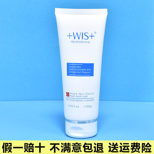WIS极润保湿套装清洁补水滋润控油保湿洁面洗面奶拆单卖买