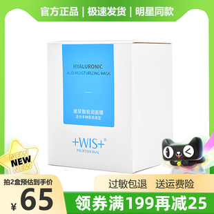 亮肤去油水润wls控油温和收缩毛孔 WIS玻尿酸极润面膜贴片补水保湿