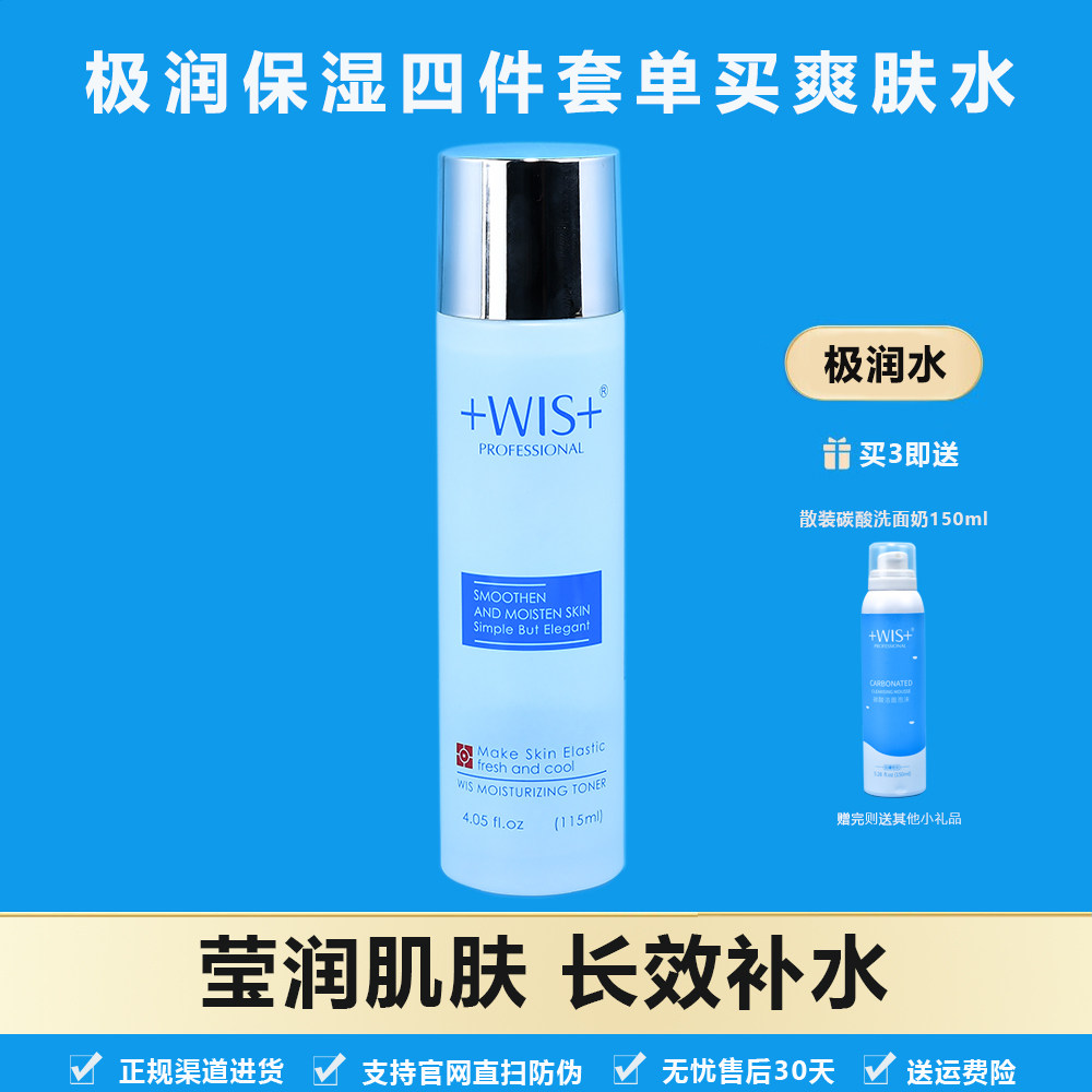 wis护肤品套装保湿控油补水收缩毛孔滋润正品提亮肤色拆卖爽肤水