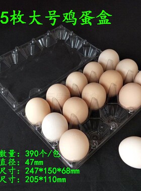 15枚大号蛋托鸡蛋托盘鸡蛋包装盒吸塑透明塑料蛋托内径47mm D15