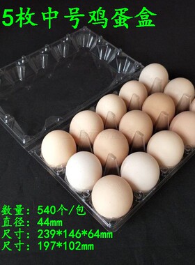 [中号15枚装]鸡蛋托盘鸡蛋包装盒吸塑透明塑料蛋托内径44mm Z15
