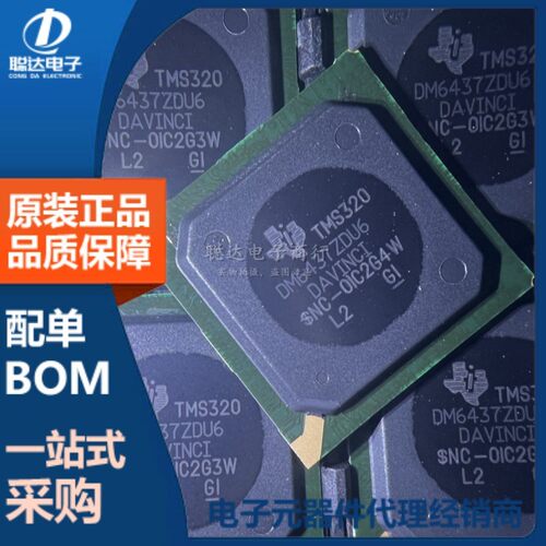 TMS320DM6437ZDU6 BGA-376 数字型号媒体处理器 TMS320 原装正品