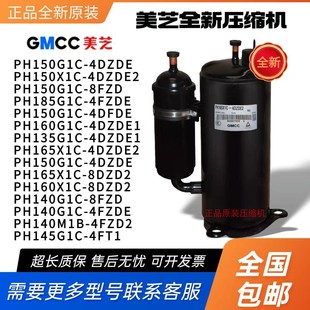4DFDE 4FZD2 PH160G1C 140M1B 185G1C 4DZDE1 美芝压缩机PH150G1C