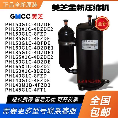 美芝压缩机PH150G1C-4DFDE PH160G1C-4DZDE1 140M1B-4FZD2 185G1C