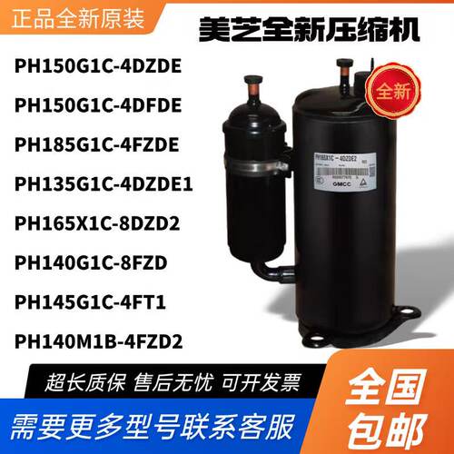 美芝压缩机PH150G1C-4DFDE PH160G1C-4DZDE1 140M1B-4FZD2 185G1C