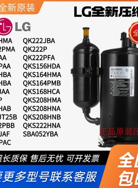1.5匹LG压缩机QJ208HMA 222JAA QA066AA QK222PFA 208HMA QK164JA