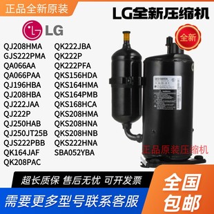 QK222PFA 1.5匹LG压缩机QJ208HMA 222JAA QA066AA QK164JA 208HMA