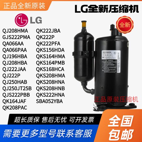 1.5匹LG压缩机QJ208HMA 222JAA QA066AA QK222PFA 208HMA QK164JA