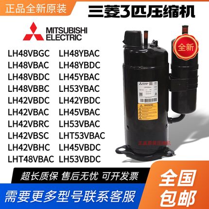 原装三菱3匹空调压缩机热泵LH42VBAC LH48VBGC LH53YBAC LH45VBAC