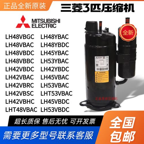 原装三菱3匹空调压缩机热泵LH42VBAC LH48VBGC LH53YBAC LH45VBAC