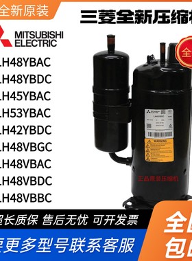 三菱3匹空调压缩机热泵LH48VBGC VBDC LH48VBAC LH45YBAC LH42VQR