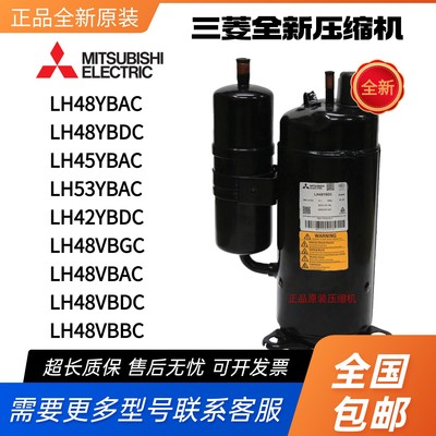 三菱3匹空调压缩机热泵LH48VBGC VBDC LH48VBAC LH45YBAC LH42VQR