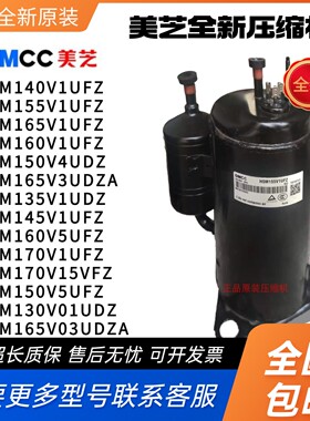 全新美芝空调压缩机HSM140 HSM155V1UFZ HSM160V5UFZ HSM170V1UFZ