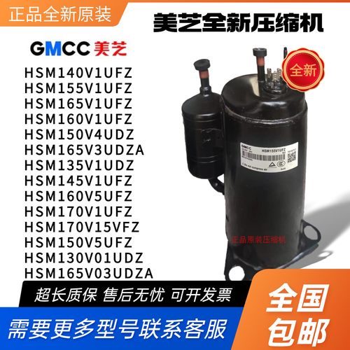 全新美芝空调压缩机HSM140 HSM155V1UFZ HSM160V5UFZ HSM170V1UFZ