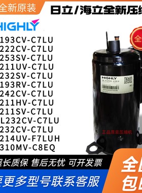 1.5匹日立海立压缩机SL232CV-C7LU SL214UV-F7LUH SL310MV-C8EQ
