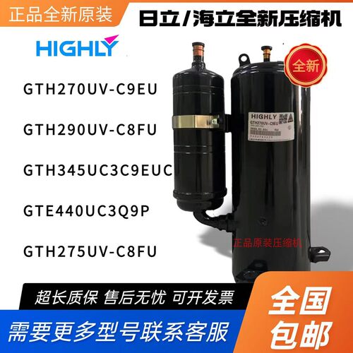 日立海立3匹压缩机GTH270UV-C9EU GTH345UC3C9EUC GTE440UC3Q9P