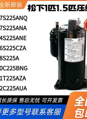 全新松下1匹1.5匹空调压缩机2P17S225ANA 2P20C225BNG空气能热泵