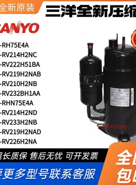 C-RV233H2NB C-RH75E4A C-EV214HZNC 222H51BA 219H2NA三洋压缩机