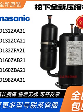 松下空调压缩机5RD132ZAA21 5RD132ZCA21 5RD132ZFA21 160ZAB21
