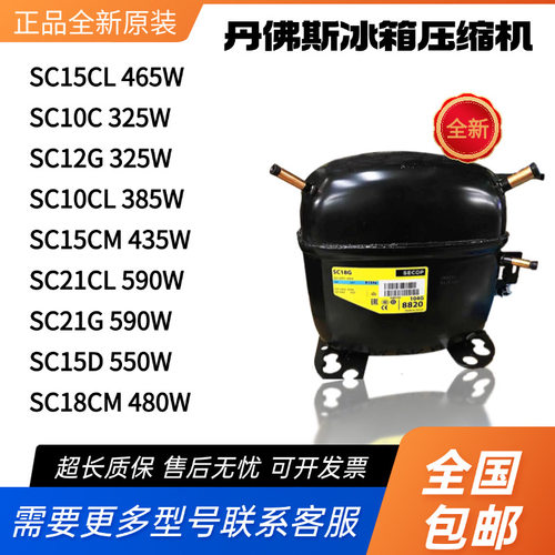 丹佛斯压缩机SC10C SC12G SC15CL SC18G SC21CL SC21G SC15D 18CM