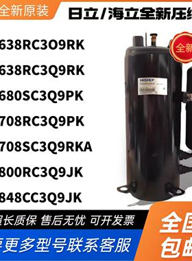 TE680SC3QPK 708RC3Q9PK 800RC3Q9JK 848CC3Q9JK日立5匹压缩机