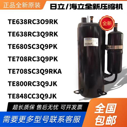 TE680SC3QPK 708RC3Q9PK 800RC3Q9JK 848CC3Q9JK日立5匹压缩机