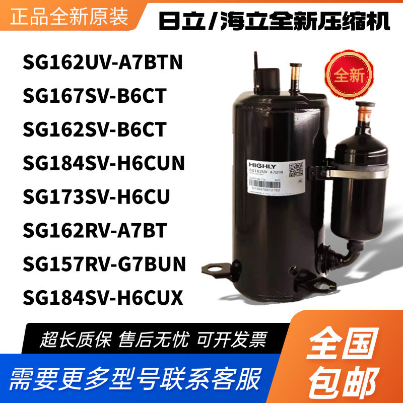 日立1匹压缩机SG167CV-B6CT SG173CV-A5ETN SG162UV-A7BT SG184SV