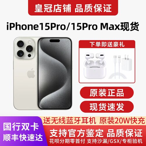 Apple/苹果 iPhone 15 Pro Max国行双卡15Pro预激活手机正品现货