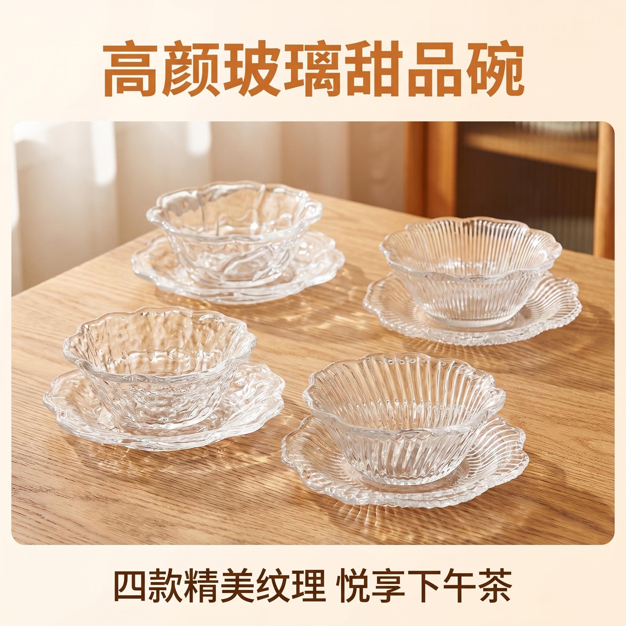 玻璃甜品碗家用高级轻奢感酸奶水果碗糖水银耳羹燕窝碗糖水店专用图片